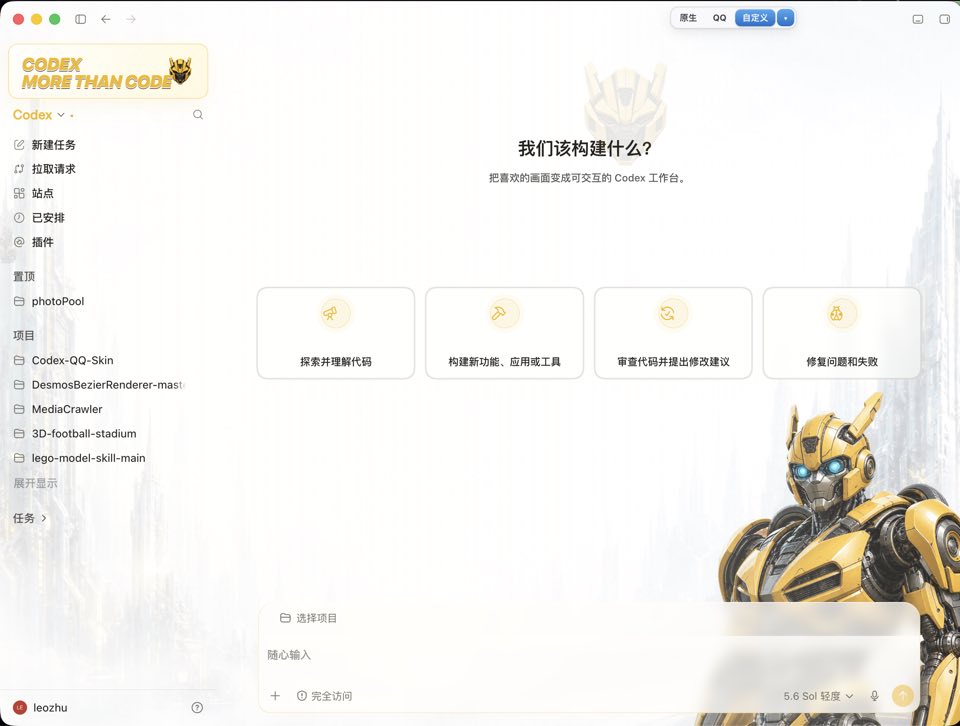 由 Codex 皮肤生成器制作的 Bumblebee 主题真实案例